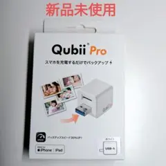 Qubii Pro ホワイト バックアップアダプター USB-A MKPQS-W