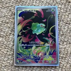 ポケモンカード フシギダネ AR MEGA 拡張パック メガブレイブ