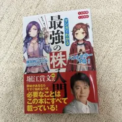 めざせ「億り人」!マンガでわかる最強の株入門 - メルカリ