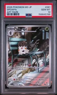 Buyee doorzo OK】 PSA10 ホップのウールー AR - メルカリ