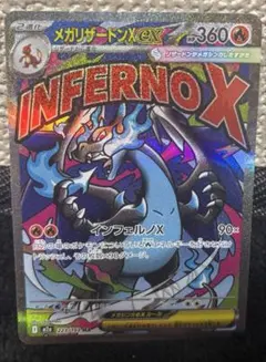 メガリザードンX ex MA