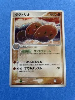 ダグトリオ キラ