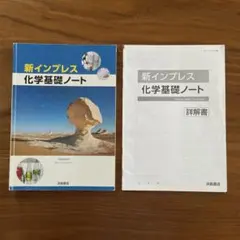 2026年最新】インプレス化学基礎ノートの人気アイテム - メルカリ