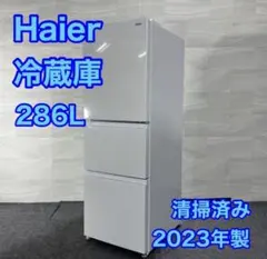 Haier 冷蔵庫 286L 2023年製 清掃済み 中型 家電 d5038のサムネイル