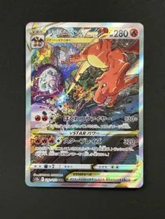 リザードン　VSTAR SAR s12a 212/172