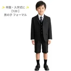 ✨️【120】男の子フォーマル7点 卒園入学 結婚式 発表会