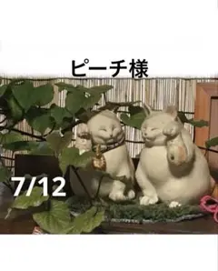 ピーチ様