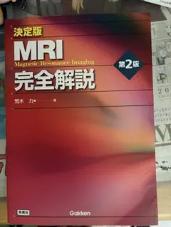 MRI 完全解説 第2版 決定版 MRI完全解説 第2版 | 荒木 力 |本 | 通販 | Amazon