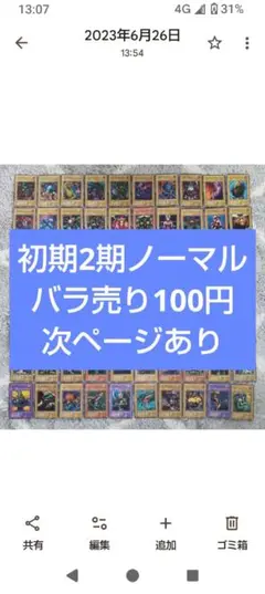 遊戯王　初期　2期　ノーマル