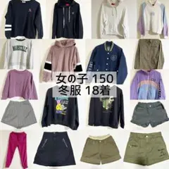 女の子 150cm 冬服 18着 まとめ売り