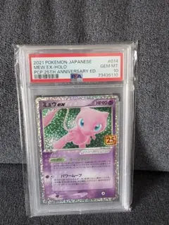 ミュウex プロモカードパック 25th PSA10
