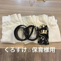野球 練習用ユニフォームパンツ 4枚セット（160〜O)　ベルト•バッテ付き