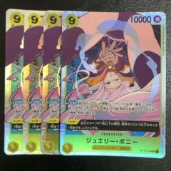 ワンピースカードゲーム　ジュエリー・ボニー　SR 4枚　黄