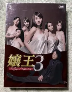 2026年最新】嬢王 dvd-boxの人気アイテム - メルカリ