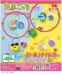 p*n様 【新品】たまごっち ドットフィギュアチャーム ぎんじろっち くりてん