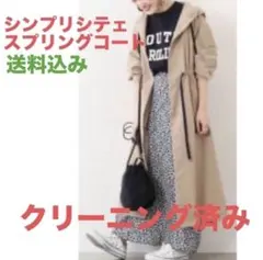 シンプリシテェ　スプリングコート