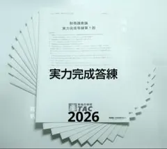 2026年最新】税理士試験 答練の人気アイテム - メルカリ