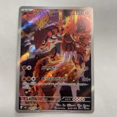 グラードン AR MEGA 拡張パック ストームエメラルダ キラ 084/076