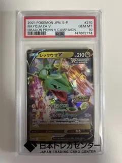 M レックウザ EX 2021 25周年記念カード psa10 - メルカリ