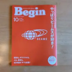 Begin 10月号 No.453 BEAMS特集　10%OFFクーポン付