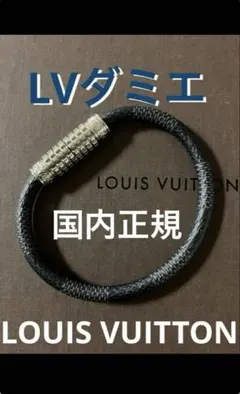 小*雄様 二*歳様 LOUIS VUITTON ブレスレット パラダイス カラフ