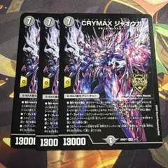 crymax 자오우가