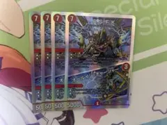 R.S.F.K./オールイン・チャージャー 4枚　ホイル　銀枠