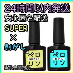 ネイル工房 ピールオフベースジェル【ペロリン スーパー8ml/剥がし15ml】