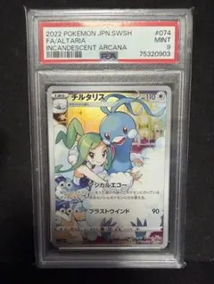 も*ん様 PSA9 チルタリス CHR S11a 白熱のアルカナ 074/068