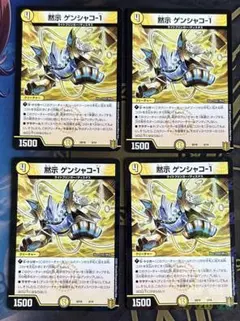 [スリーブ入]デュエマ 黙示 ゲンシャコ－１ 4枚