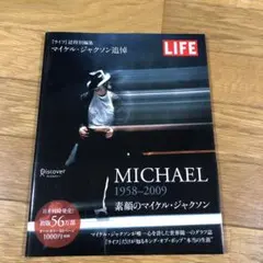 MICHAEL 1958―2009 愛蔵版 希少品】LIFE誌特別編集 MICHAEL 1958-2009 愛蔵版 - メルカリ