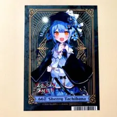 橘シェリー 魔法少女ノ魔女裁判 まのさば 小説 アニメイト 特典4P