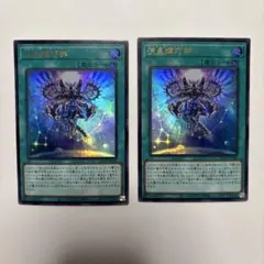 【美品】遊戯王　流星輝巧群　2枚セット