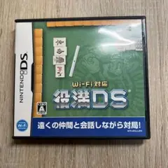 Wi-Fi対応 役満DS