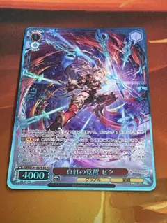 ヴァイスシュヴァルツ グランブルーファンタジー　真紅の覚醒 ゼタ SR 星3のサムネイル