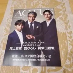 北國アクタス 2025年12月号