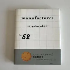 Manufactures 岡尾美代子