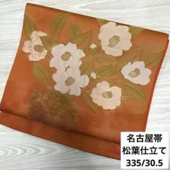 O-216 名古屋帯 松葉仕立て 八寸 正絹 着物