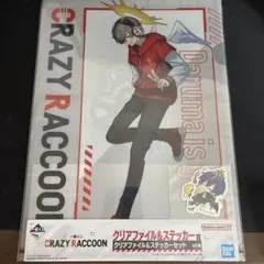 crazy raccoon 一番くじ クリアファイル だるまいずごっど