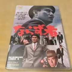 哀川翔 チンピラ仁義 極楽とんぼ VHS - メルカリ