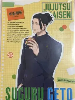 呪術廻戦　夏油傑　クリアファイル5点セット