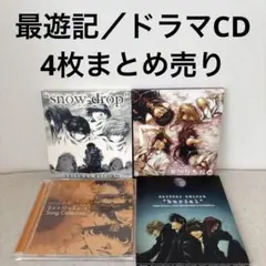 2026年最新】最遊記 cdの人気アイテム - メルカリ