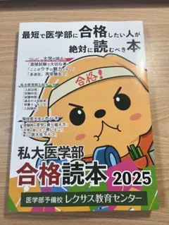 最短で医学部に合格したい人が絶対に読むべき本