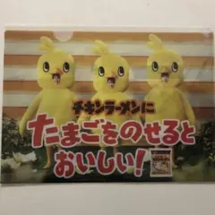 チキンラーメン キャラクタークリアファイル A4のサムネイル