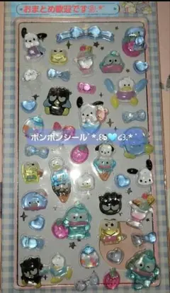 はぴだんぶい ボンボンシール 立体ステッカー