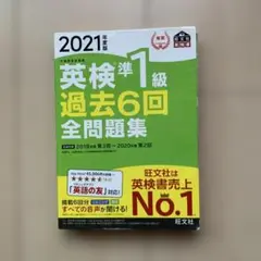 英検準1級 学習参考書