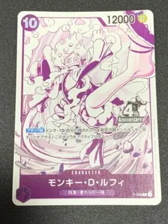 モンキー・D・ルフィP-099「4周年!四皇トレジャーゲットキャンペーン