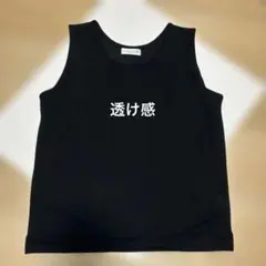 KAZAMIDORI ブラック タンクトップ Lサイズ