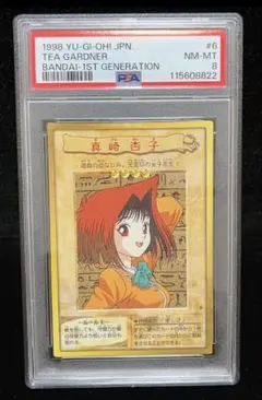 遊戯王 野坂ミホ 初期 バンダイ版 PSA9 - メルカリ