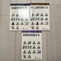 国際交流基金 日本語教授法シリーズ1,11,14 - メルカリ
